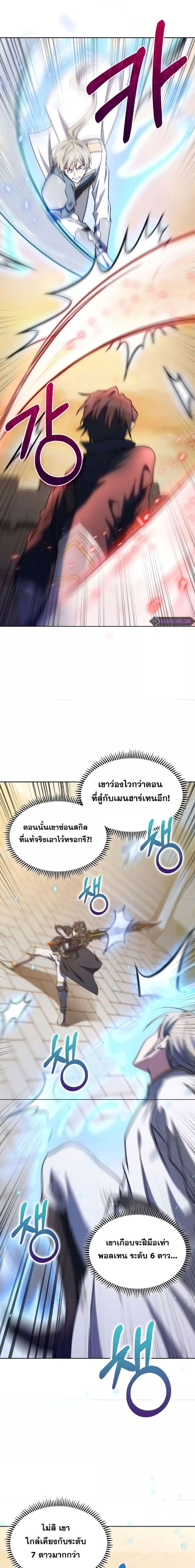 The Fallen House of Ardan ตอนที่ 46 14