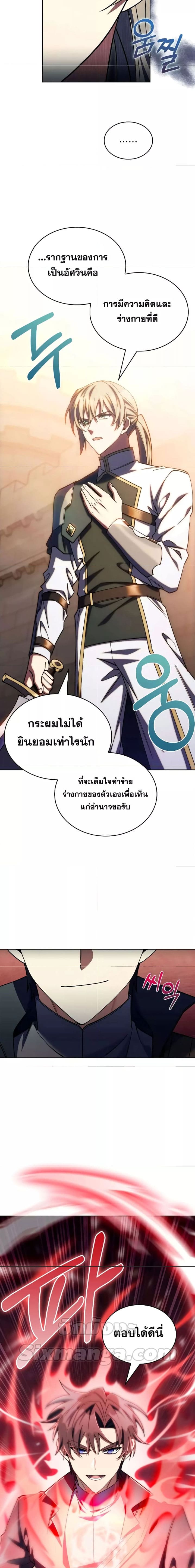 The Fallen House of Ardan ตอนที่ 46 19