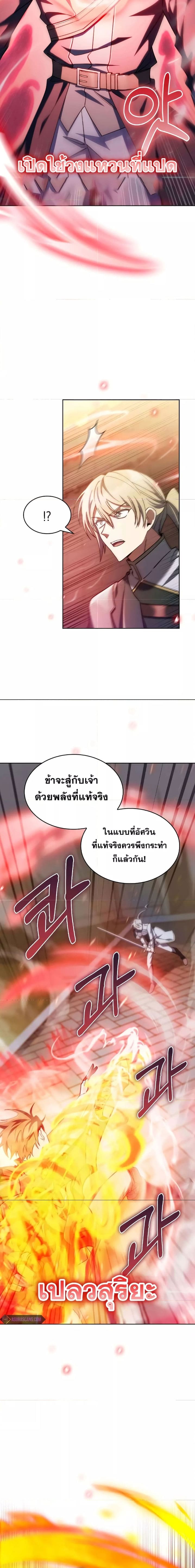 The Fallen House of Ardan ตอนที่ 46 20