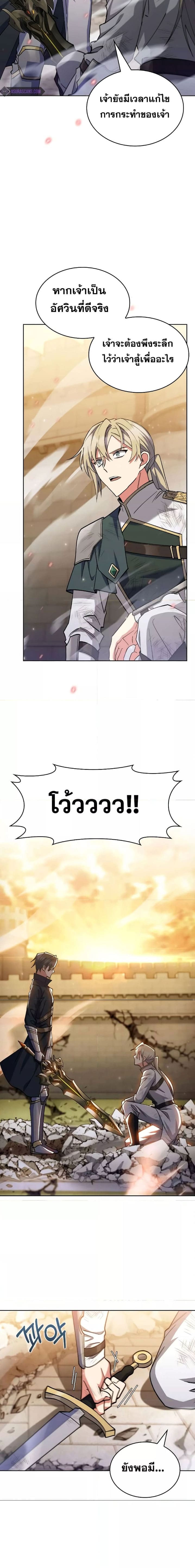 The Fallen House of Ardan ตอนที่ 46 23