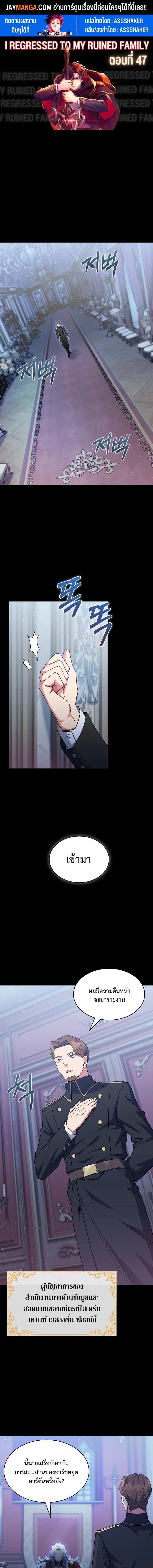 The Fallen House of Ardan ตอนที่ 47 1