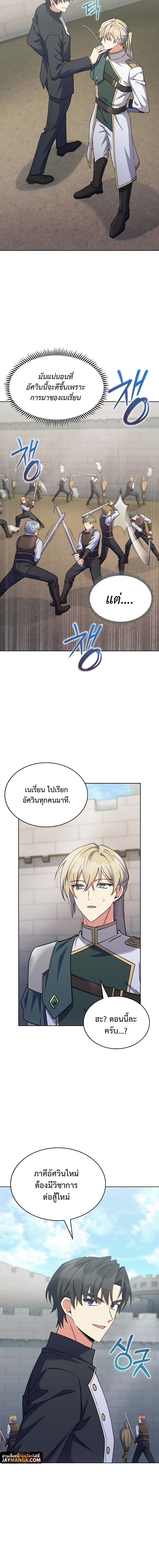 The Fallen House of Ardan ตอนที่ 47 8