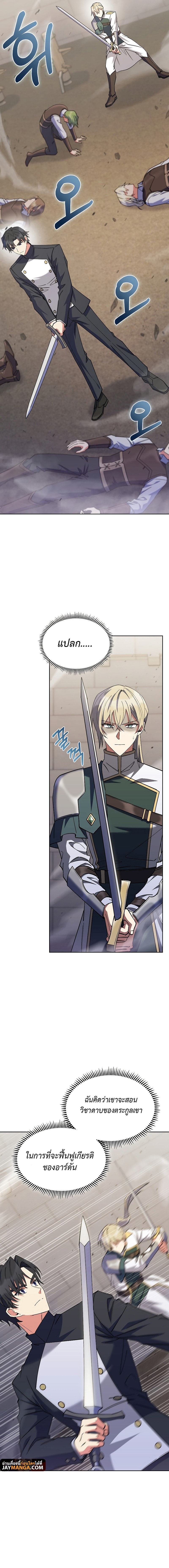 The Fallen House of Ardan ตอนที่ 47 18