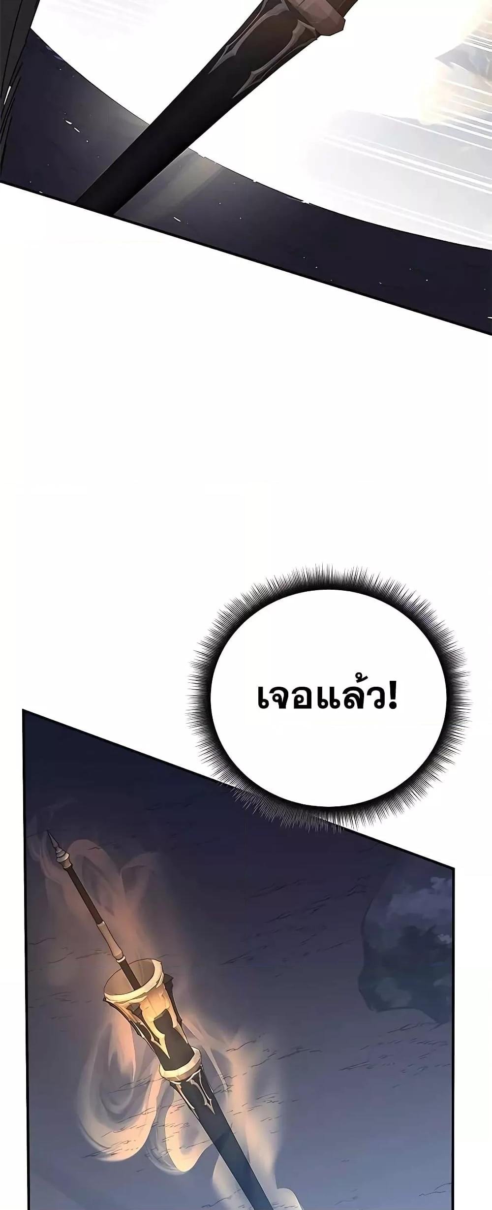 Transcension Academy ตอนที่ 48 3