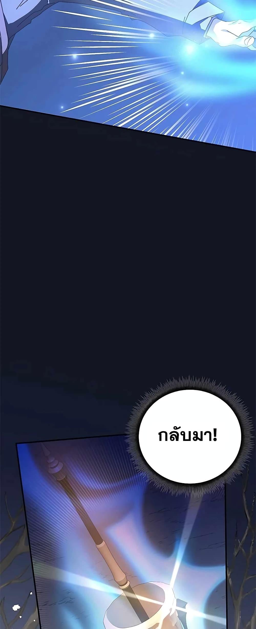Transcension Academy ตอนที่ 48 5