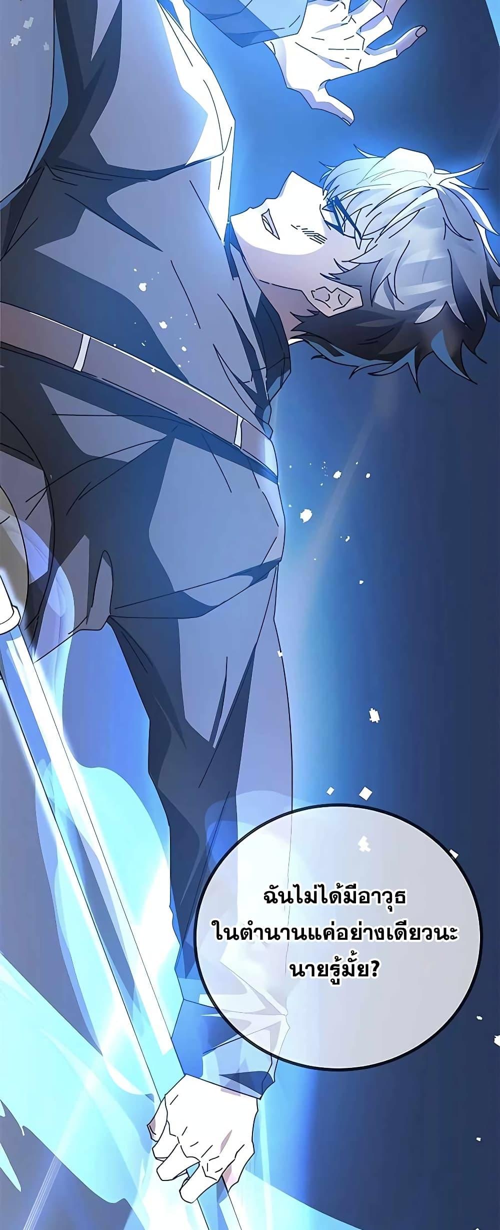 Transcension Academy ตอนที่ 48 29