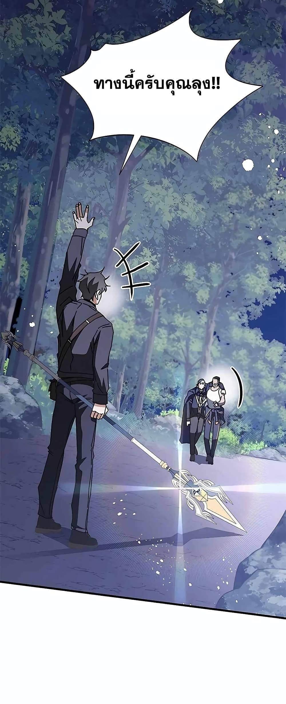 Transcension Academy ตอนที่ 48 34