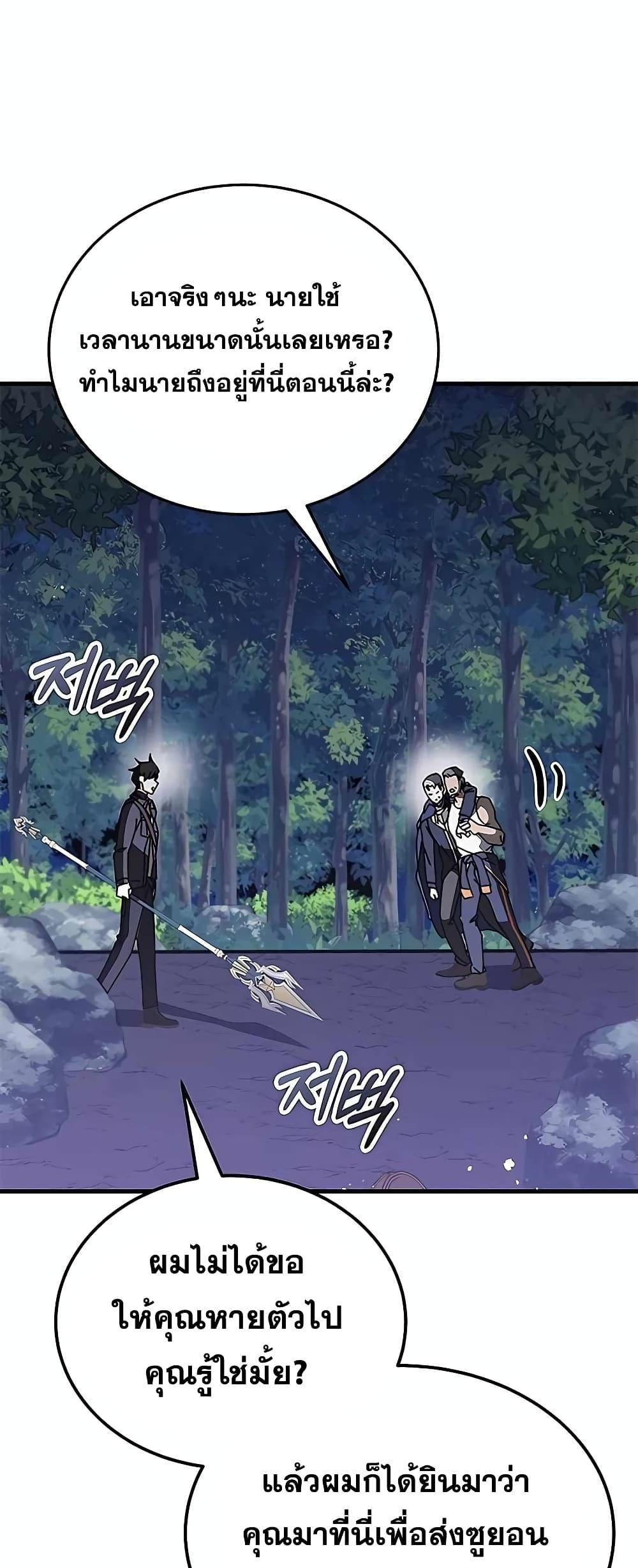 Transcension Academy ตอนที่ 48 35