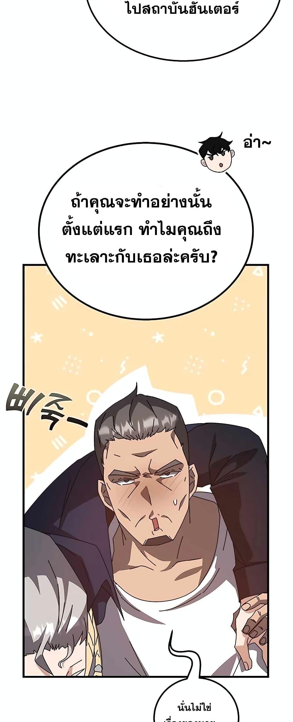 Transcension Academy ตอนที่ 48 36