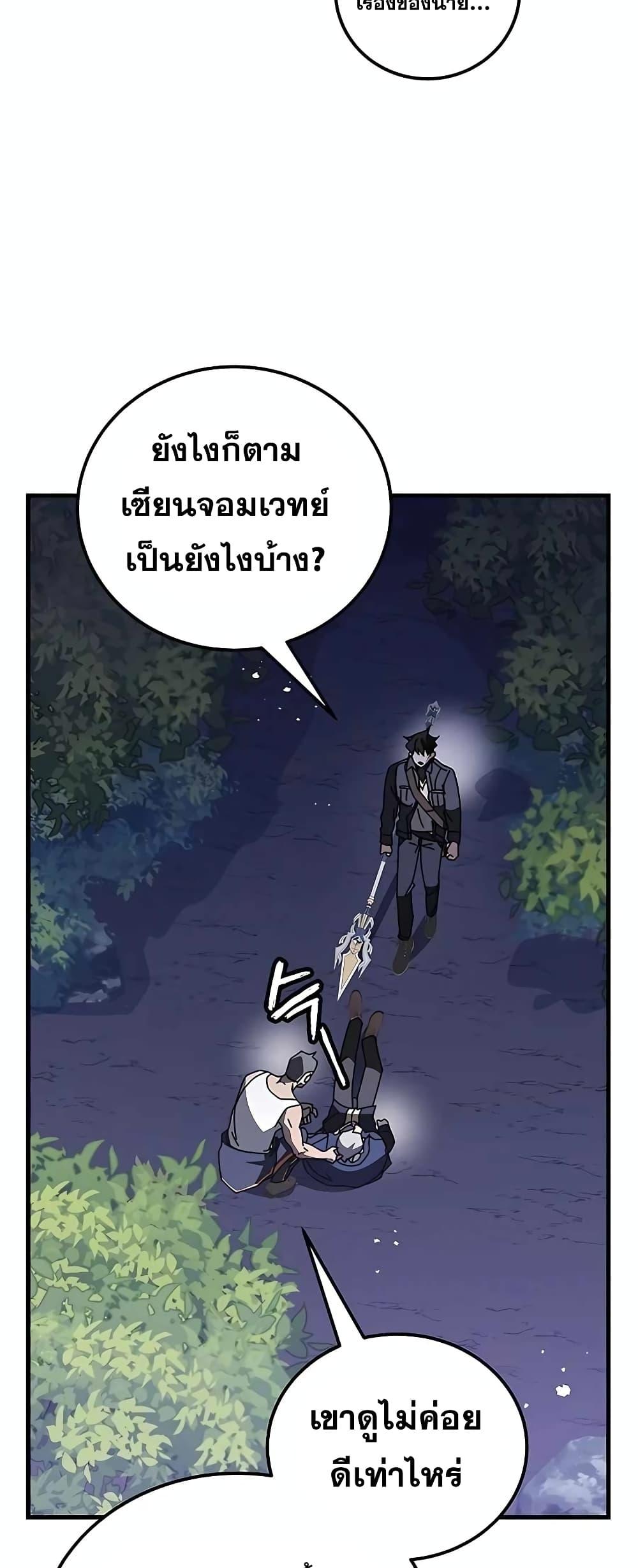 Transcension Academy ตอนที่ 48 37