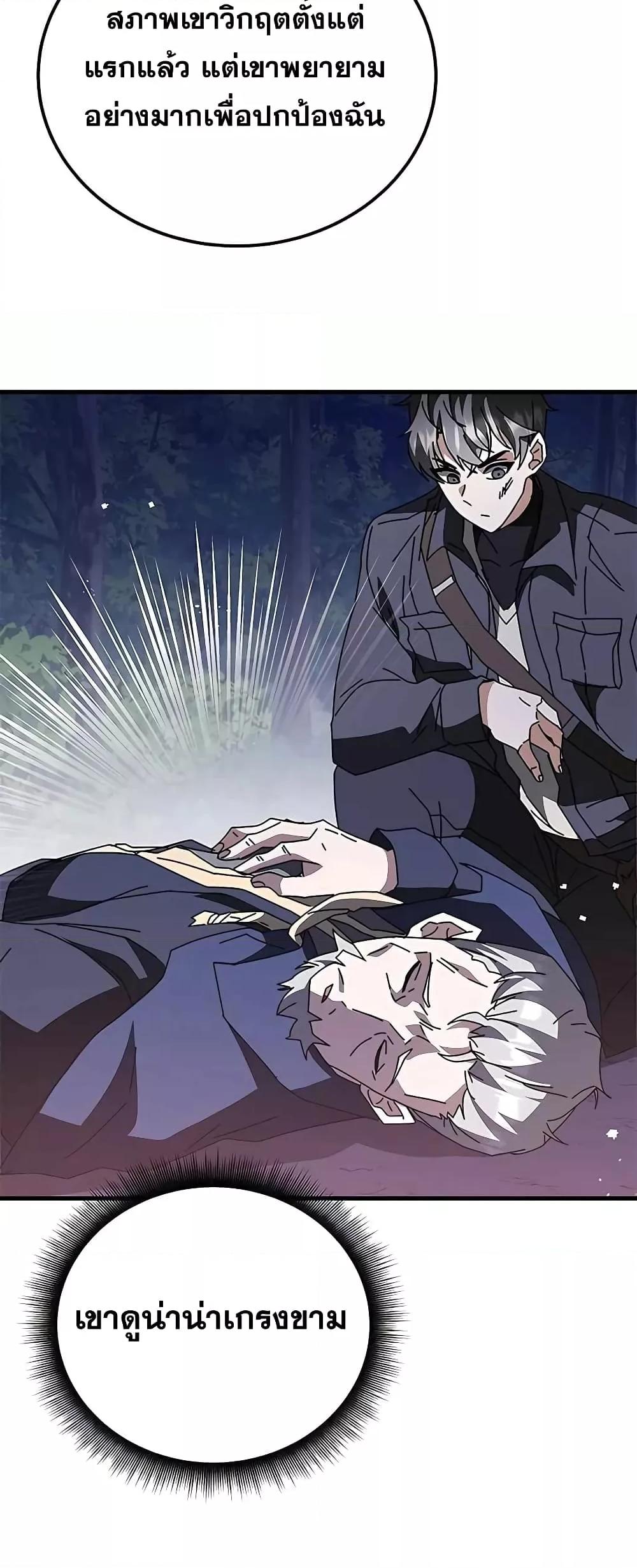 Transcension Academy ตอนที่ 48 38