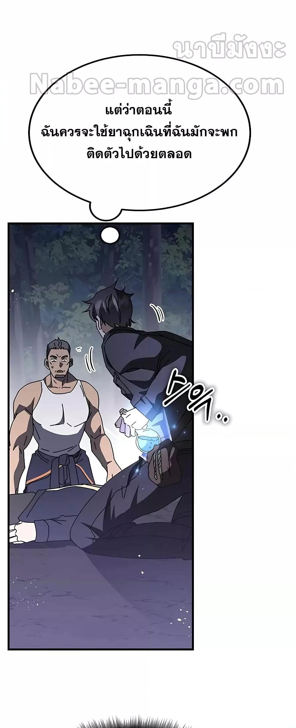 Transcension Academy ตอนที่ 48 39