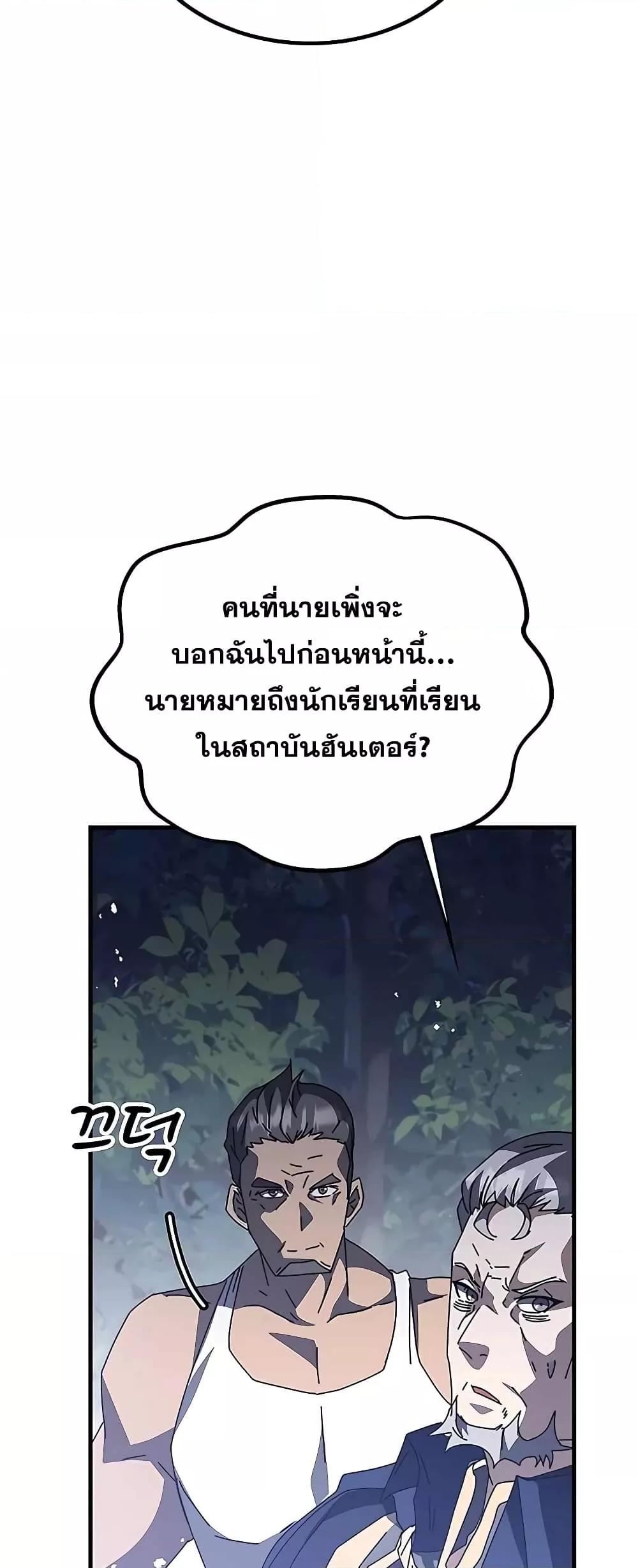 Transcension Academy ตอนที่ 48 43
