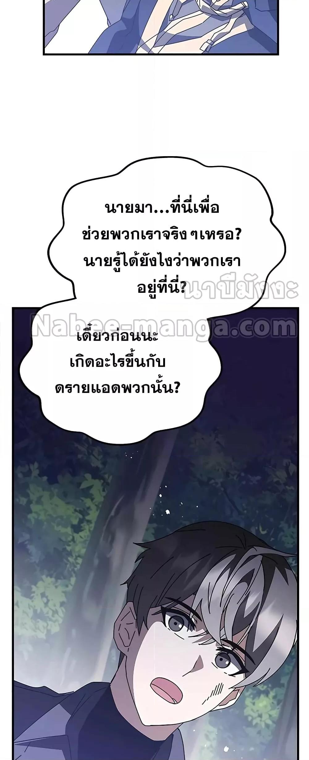 Transcension Academy ตอนที่ 48 44