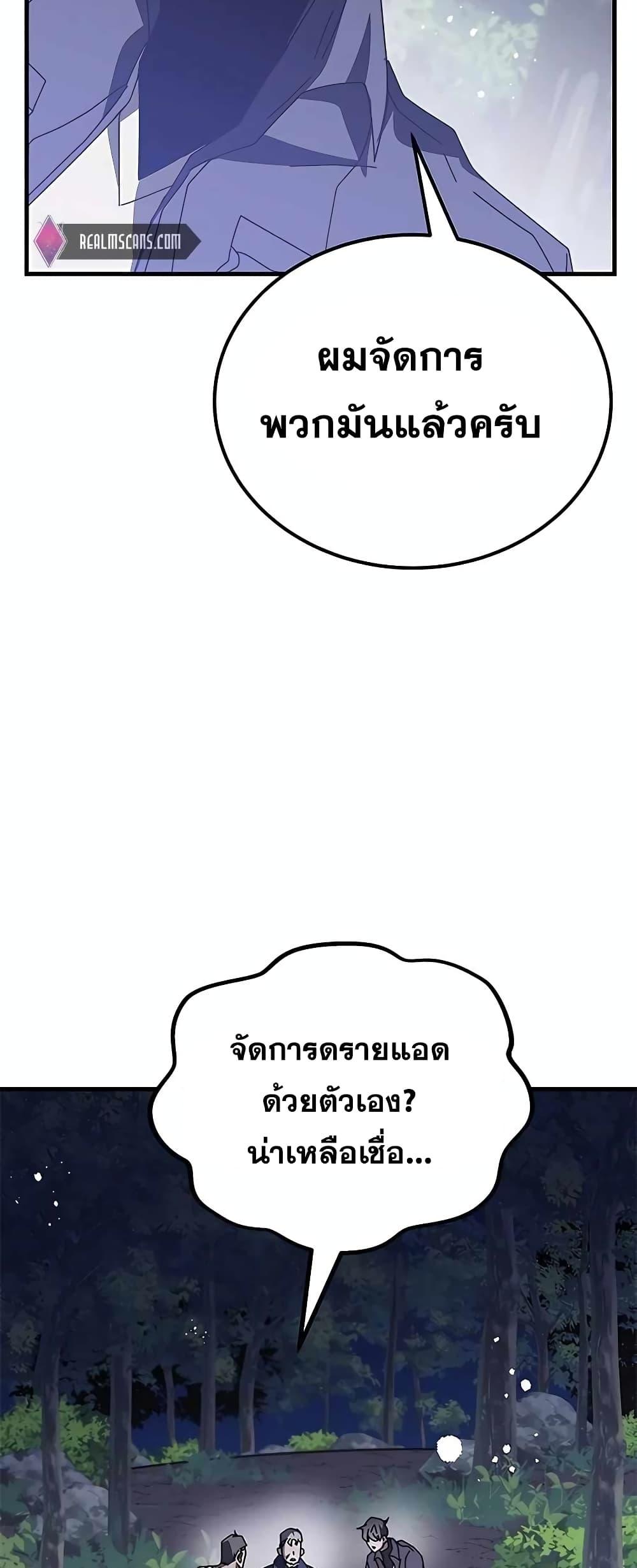 Transcension Academy ตอนที่ 48 45