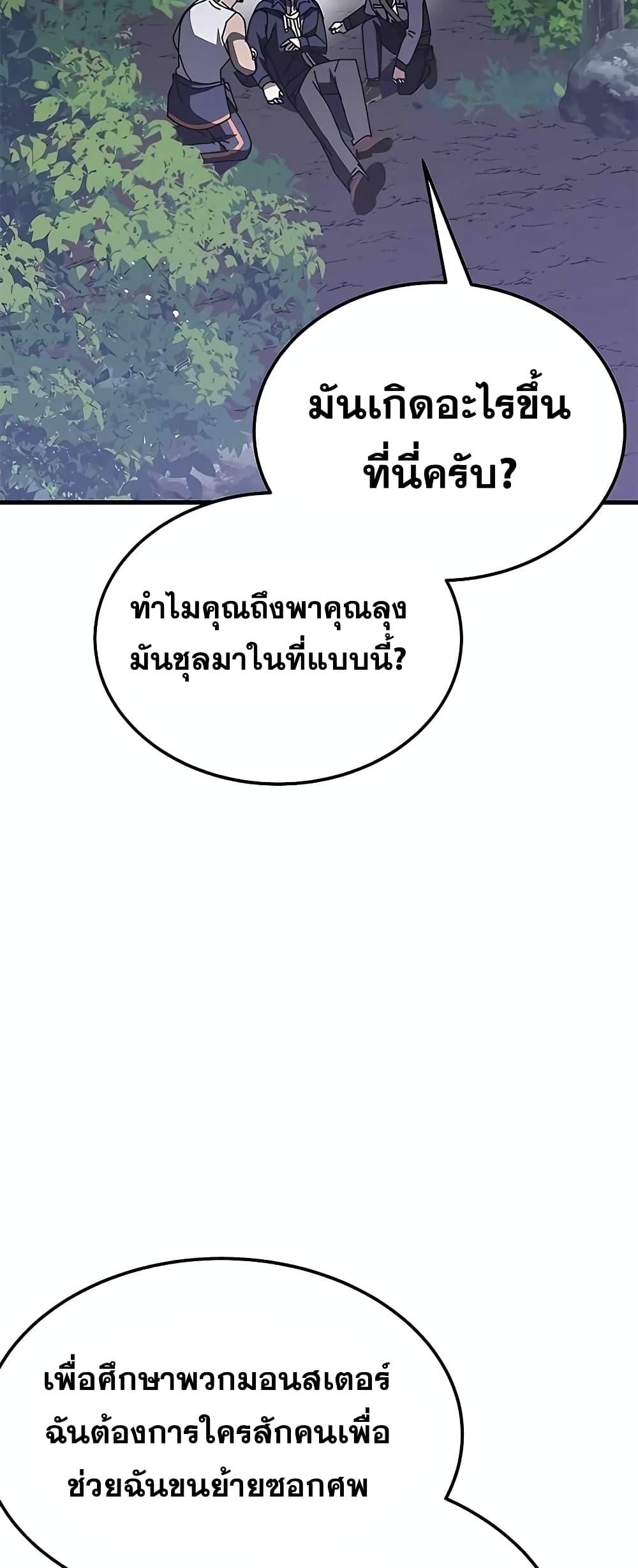 Transcension Academy ตอนที่ 48 46