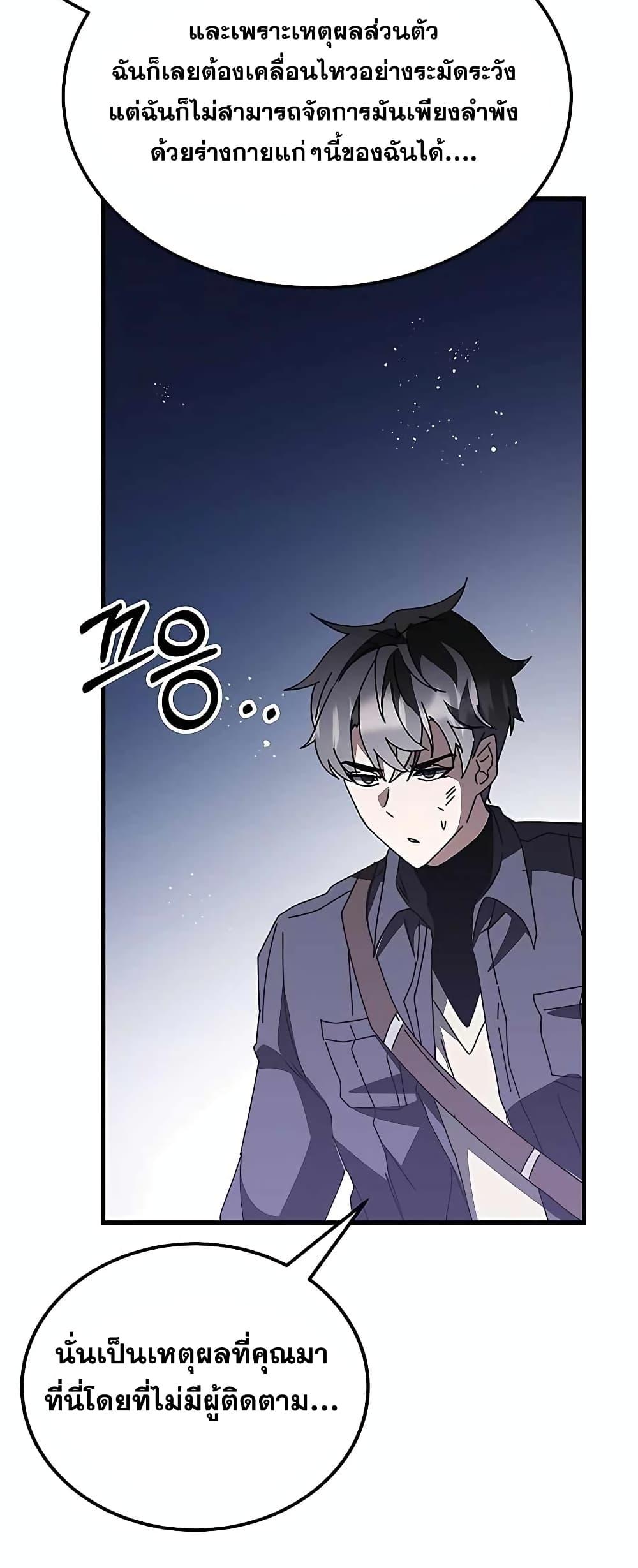 Transcension Academy ตอนที่ 48 47