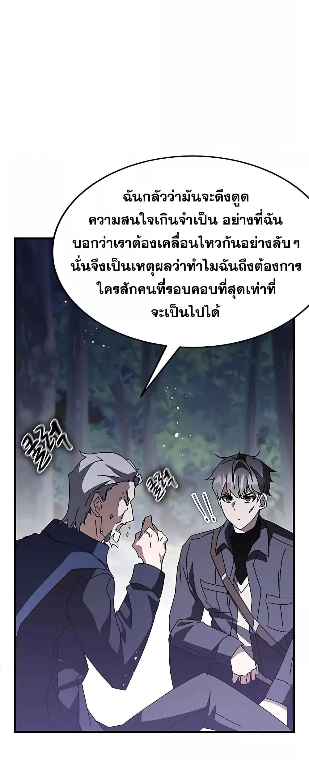 Transcension Academy ตอนที่ 48 48