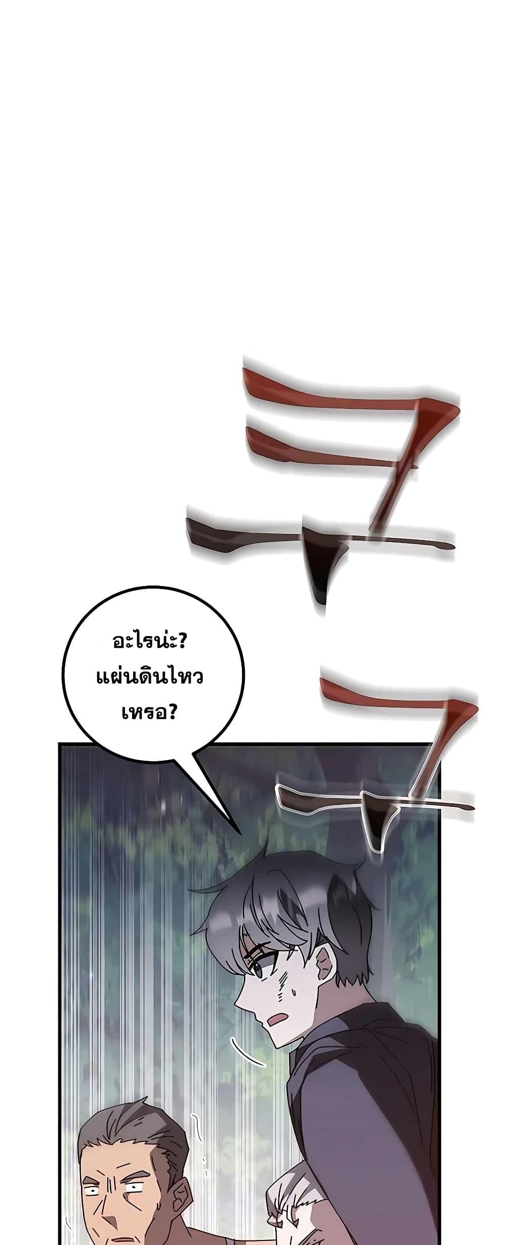 Transcension Academy ตอนที่ 48 53