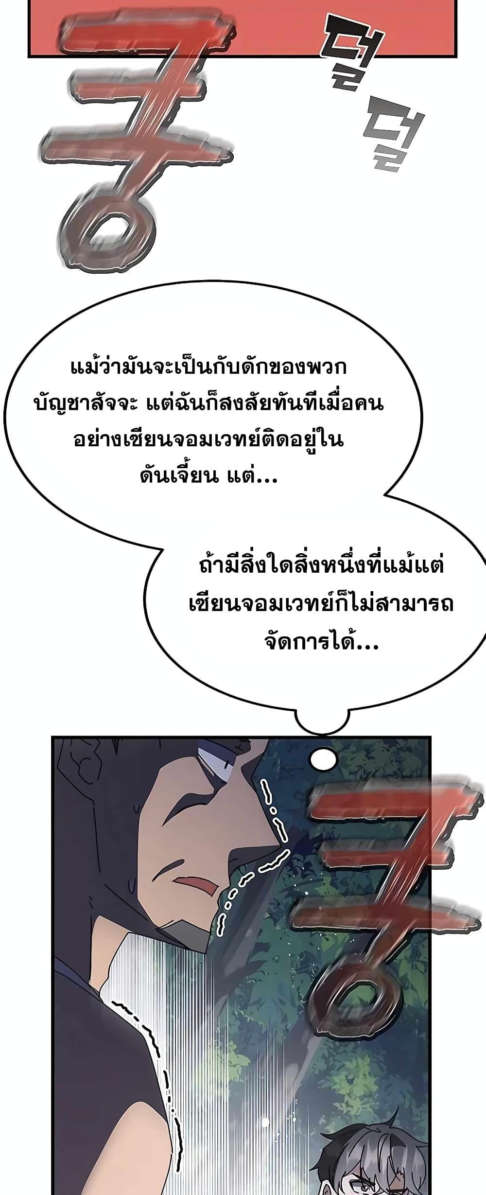 Transcension Academy ตอนที่ 48 56