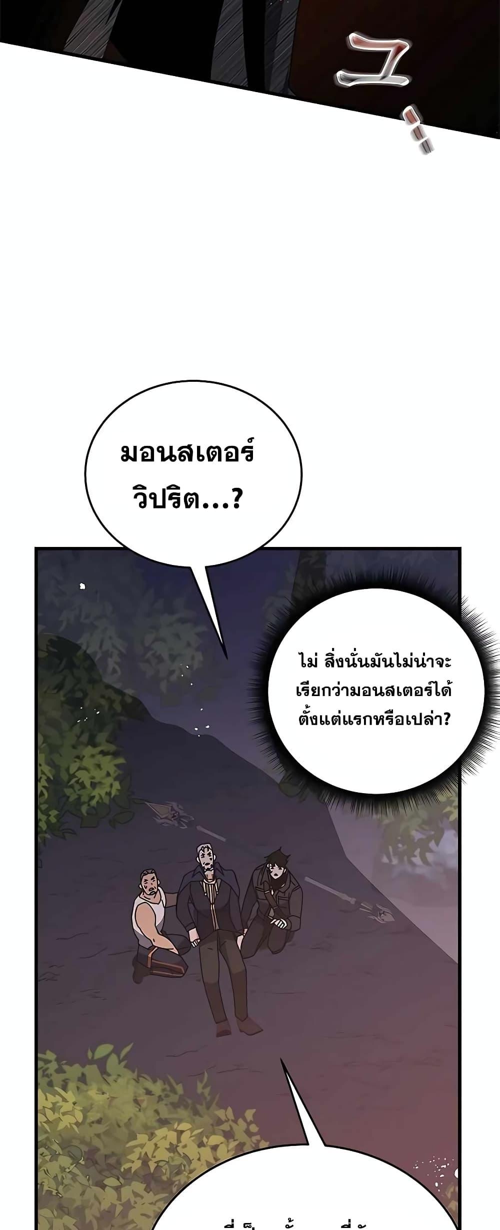 Transcension Academy ตอนที่ 48 63