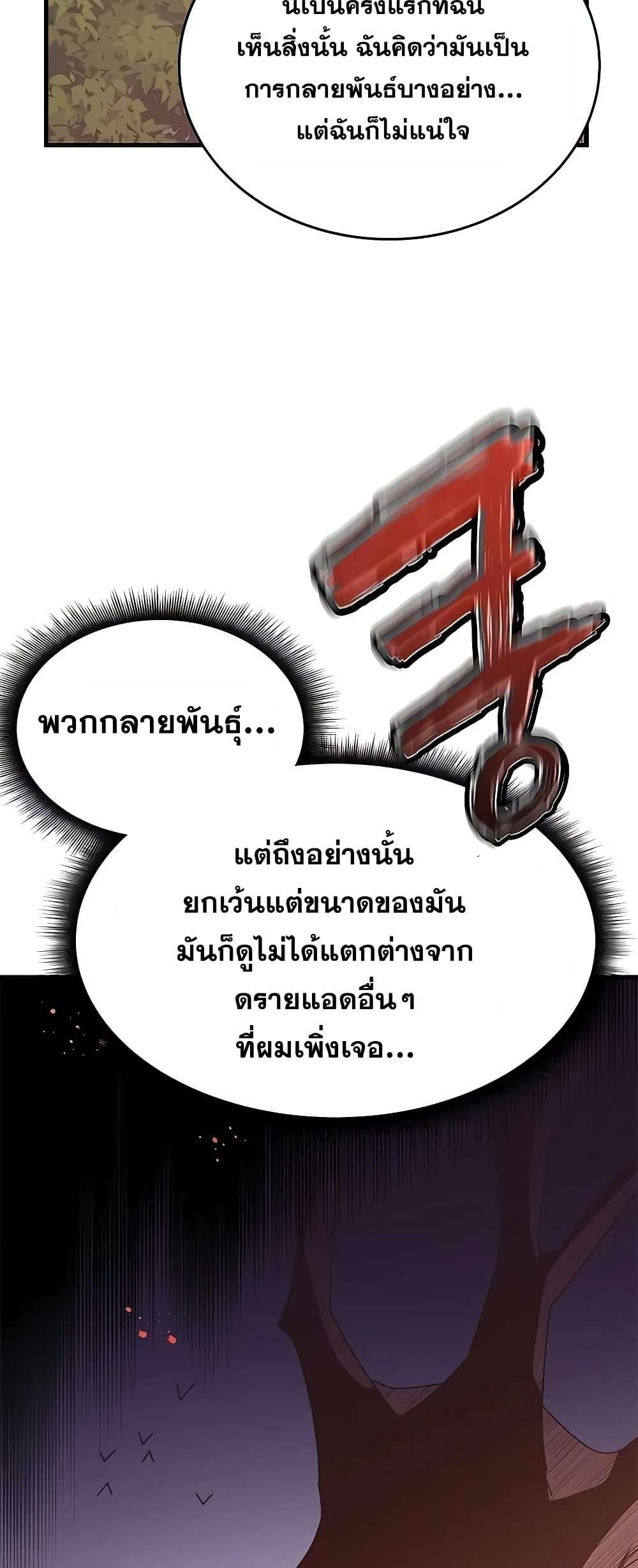 Transcension Academy ตอนที่ 48 64