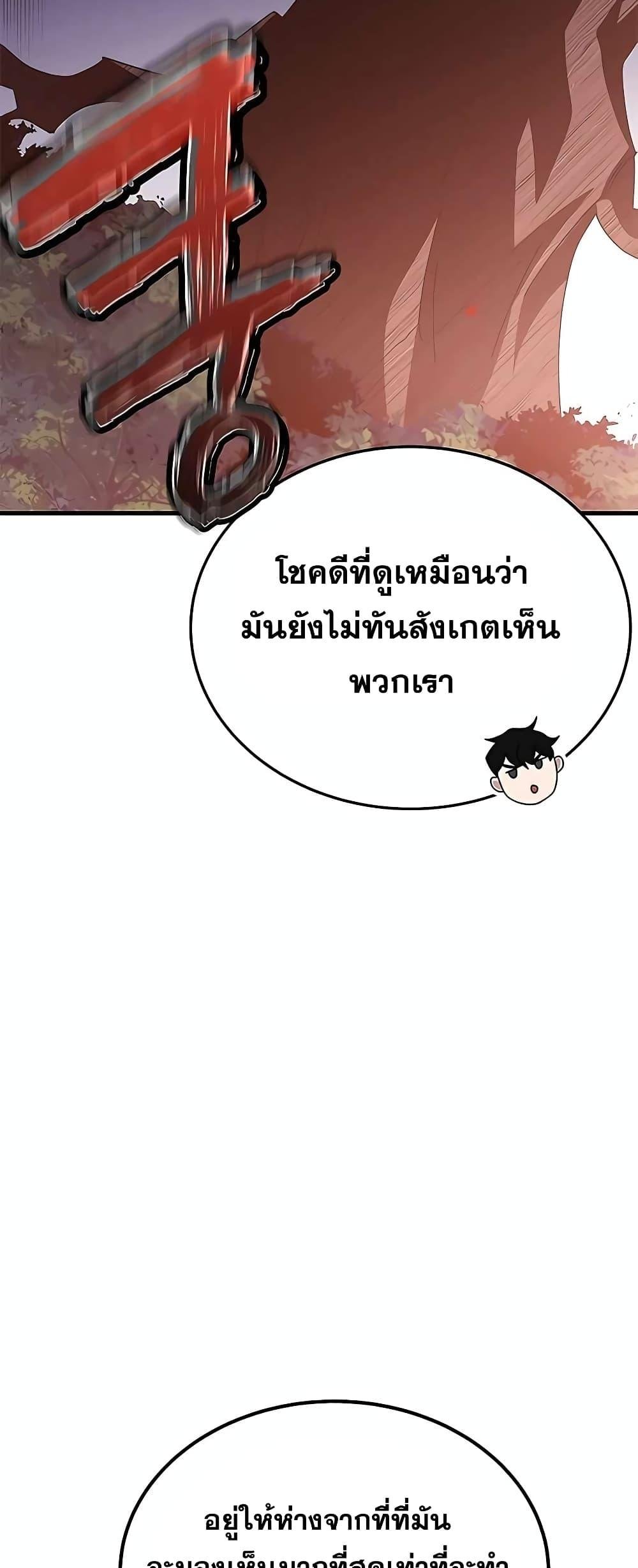Transcension Academy ตอนที่ 48 65