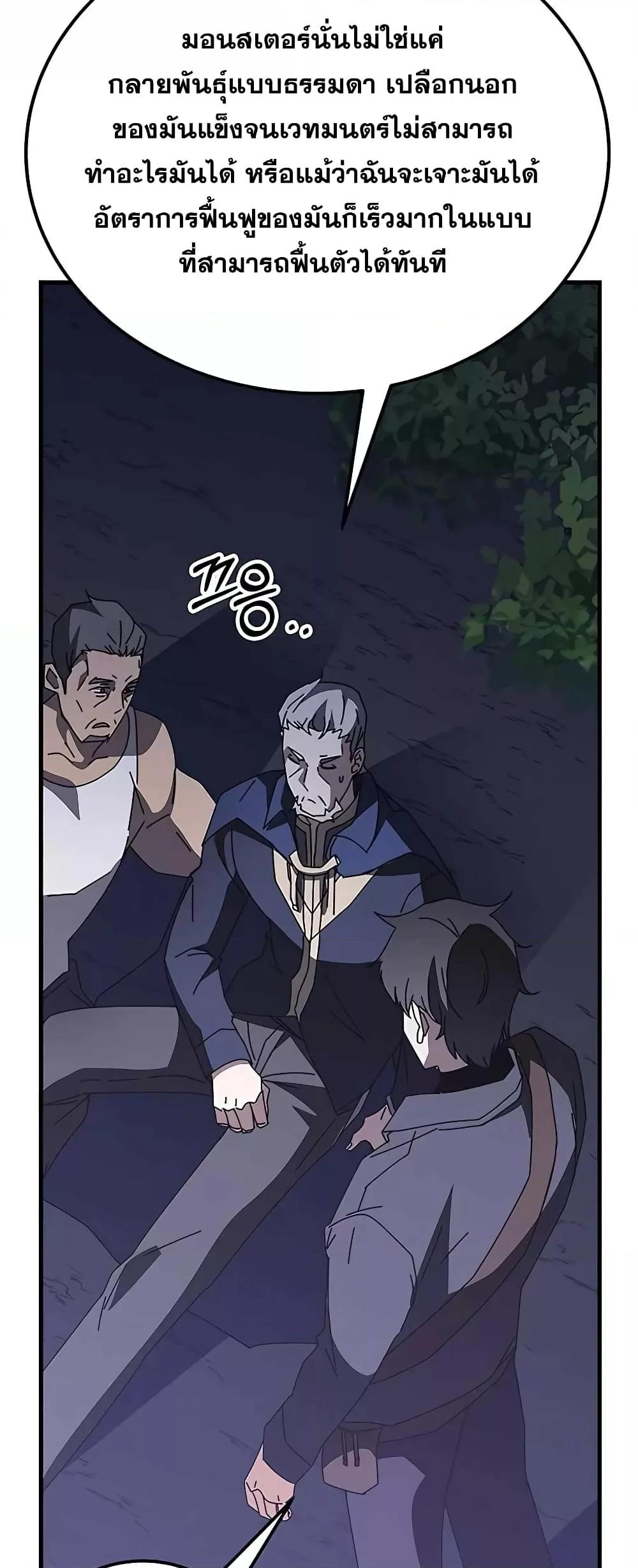 Transcension Academy ตอนที่ 48 69