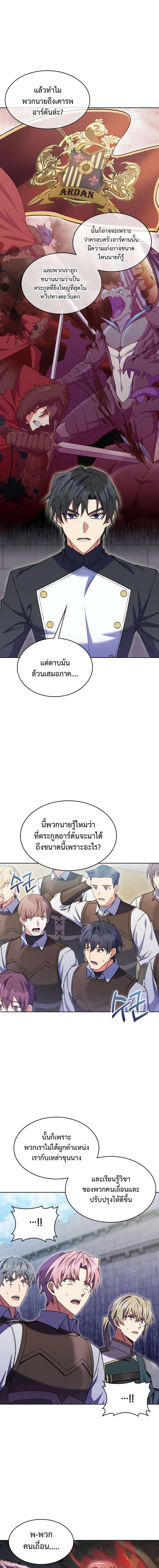The Fallen House of Ardan ตอนที่ 48 7