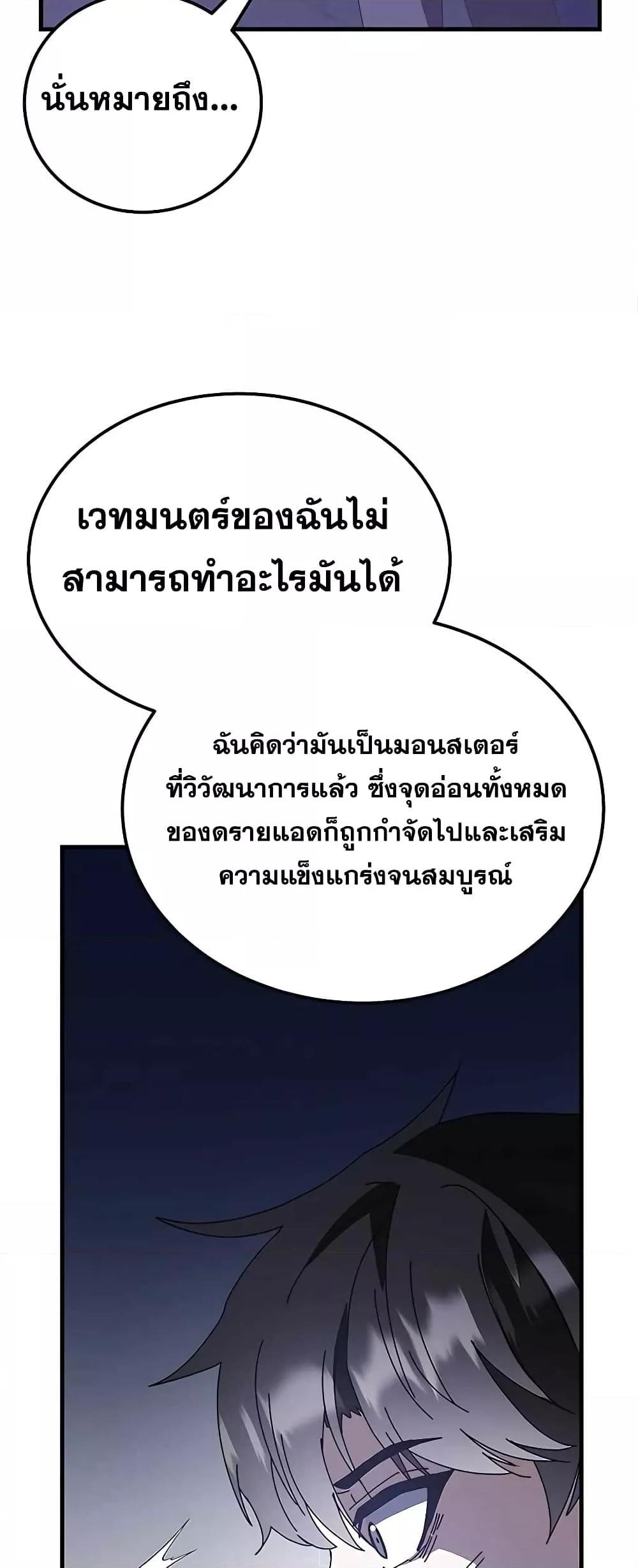 Transcension Academy ตอนที่ 48 70