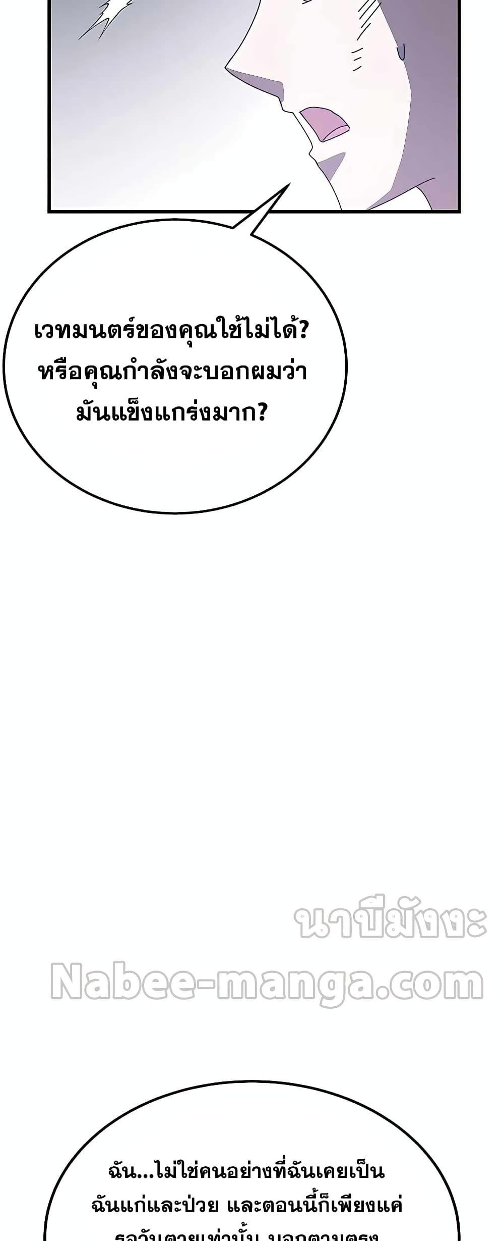 Transcension Academy ตอนที่ 48 71