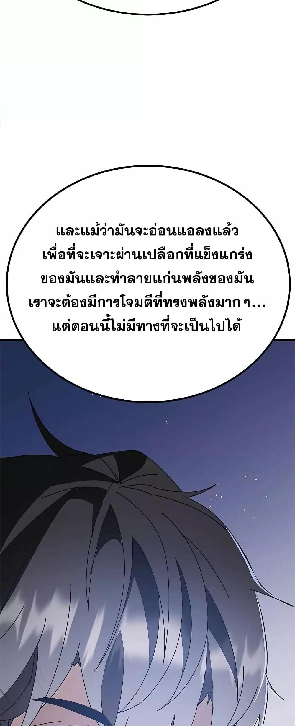 Transcension Academy ตอนที่ 48 73