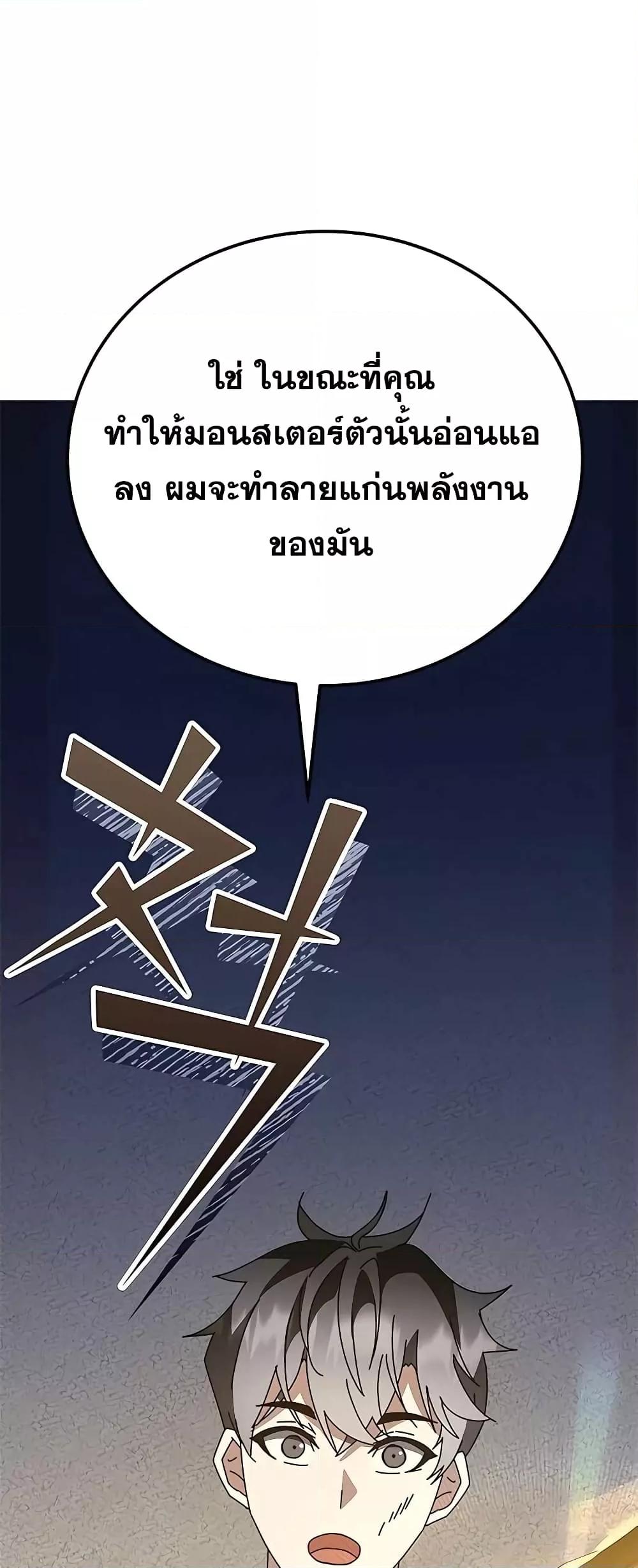 Transcension Academy ตอนที่ 48 76
