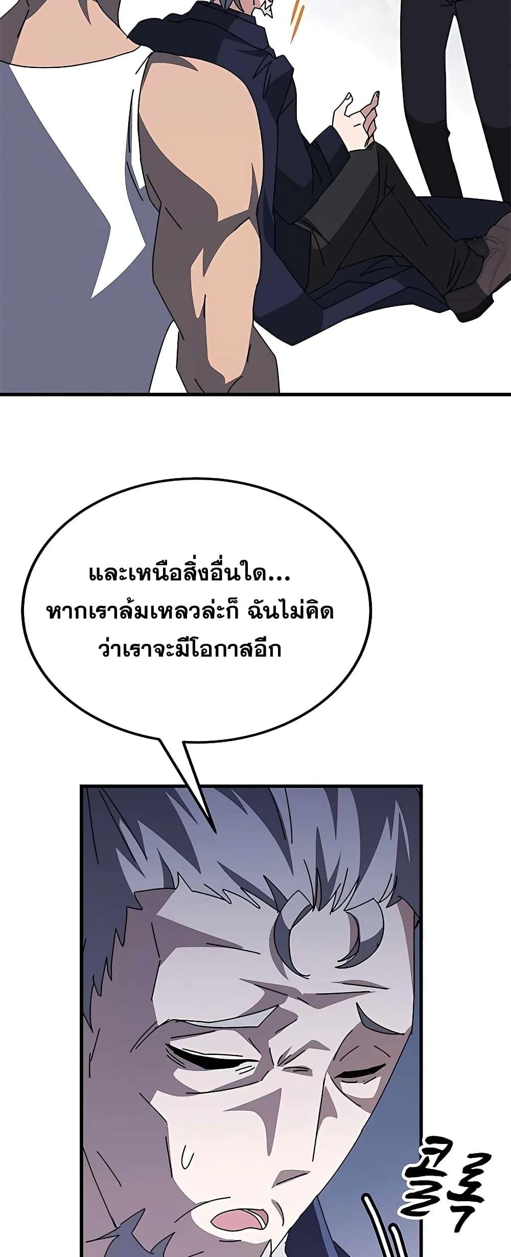 Transcension Academy ตอนที่ 48 79