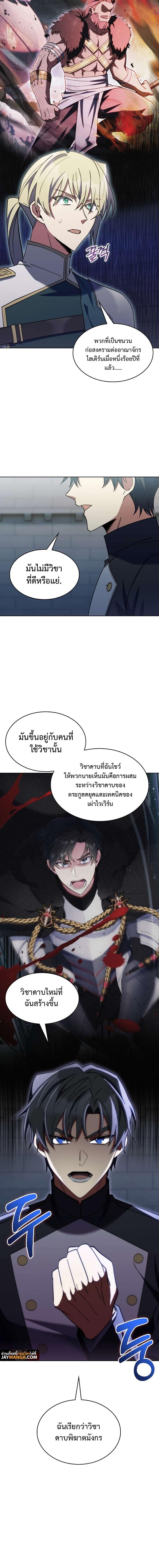The Fallen House of Ardan ตอนที่ 48 8
