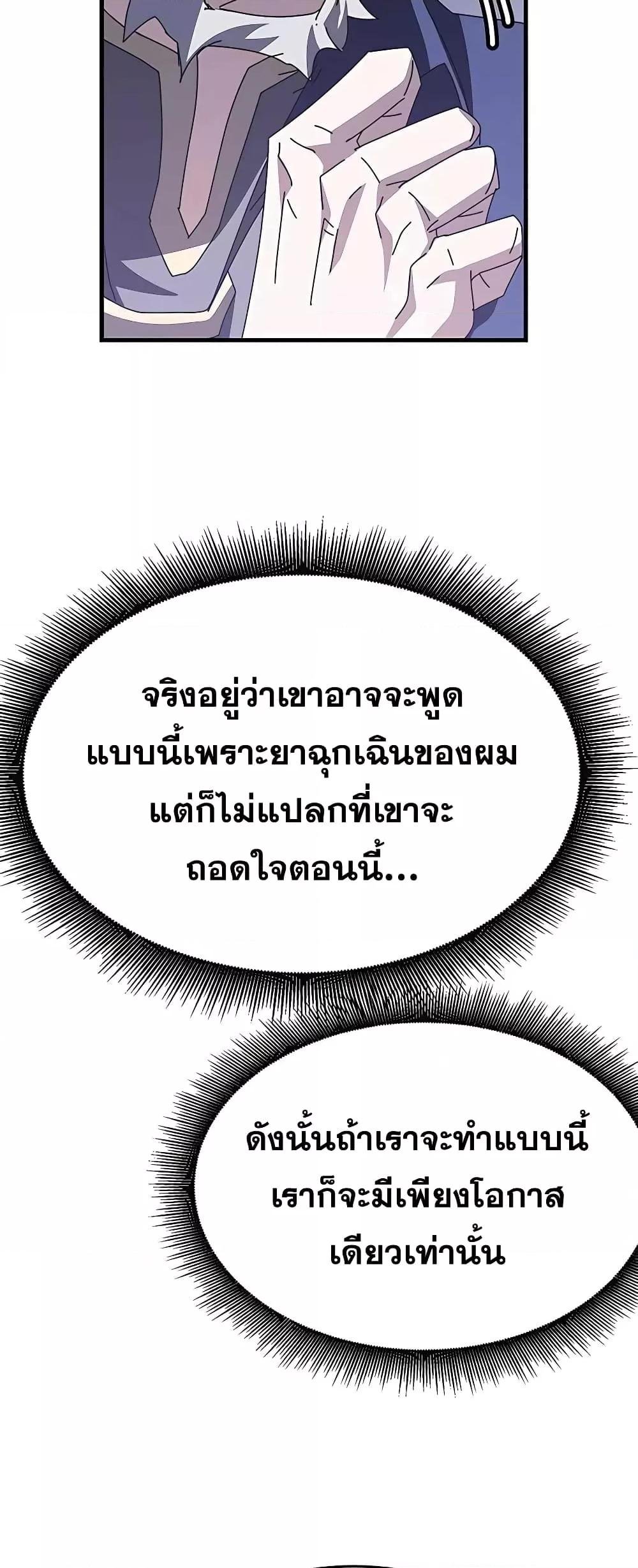 Transcension Academy ตอนที่ 48 80