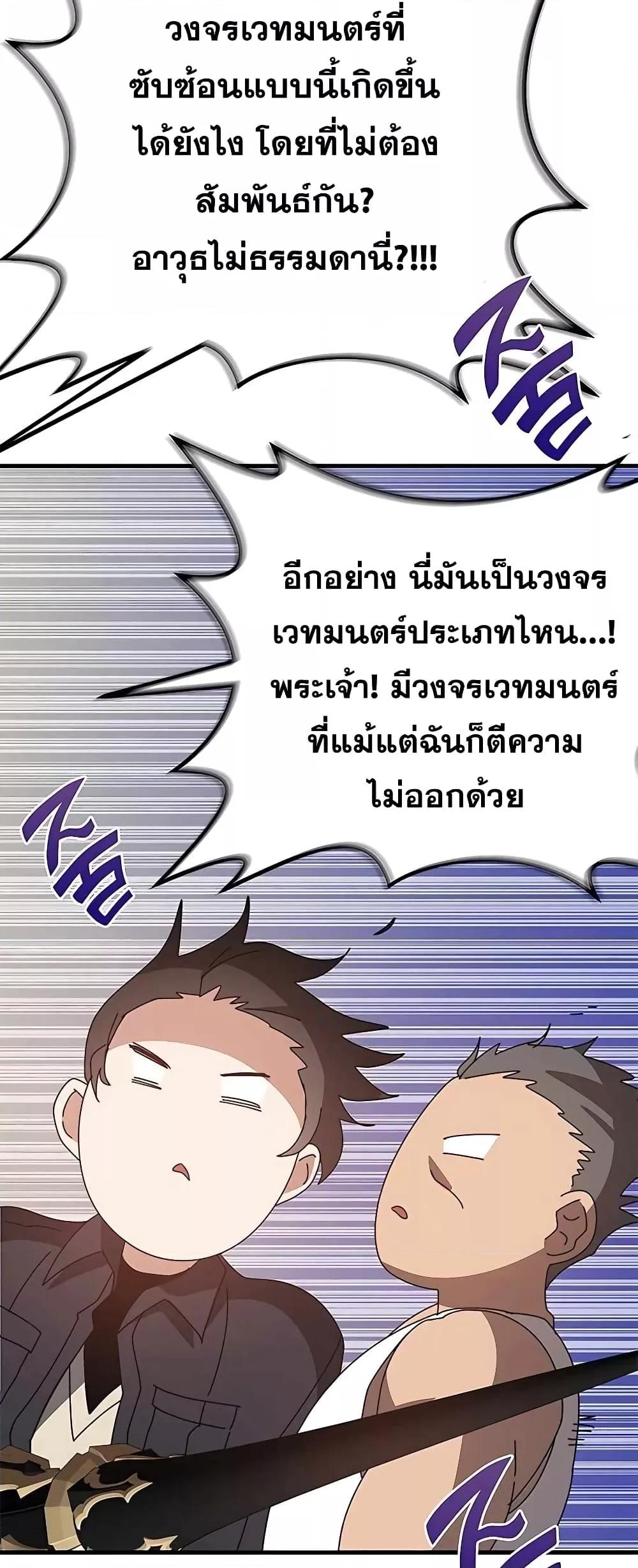Transcension Academy ตอนที่ 48 86