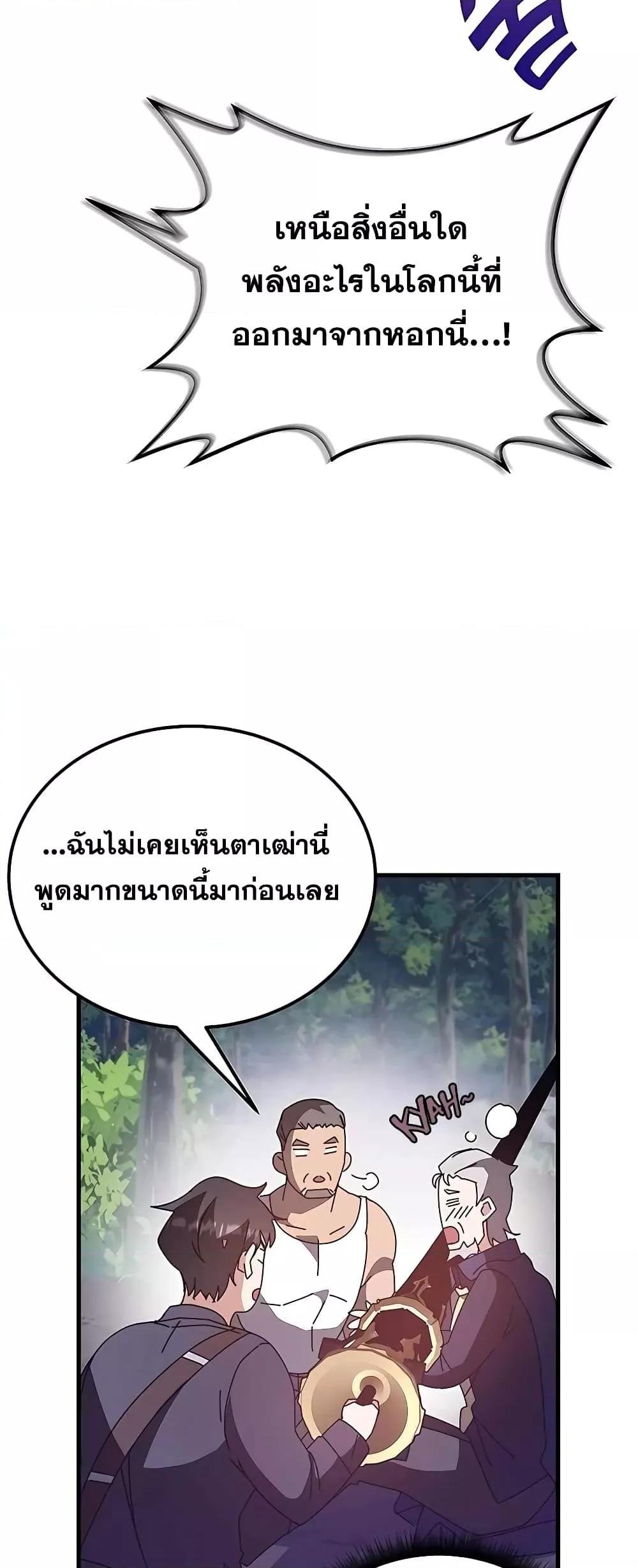 Transcension Academy ตอนที่ 48 87