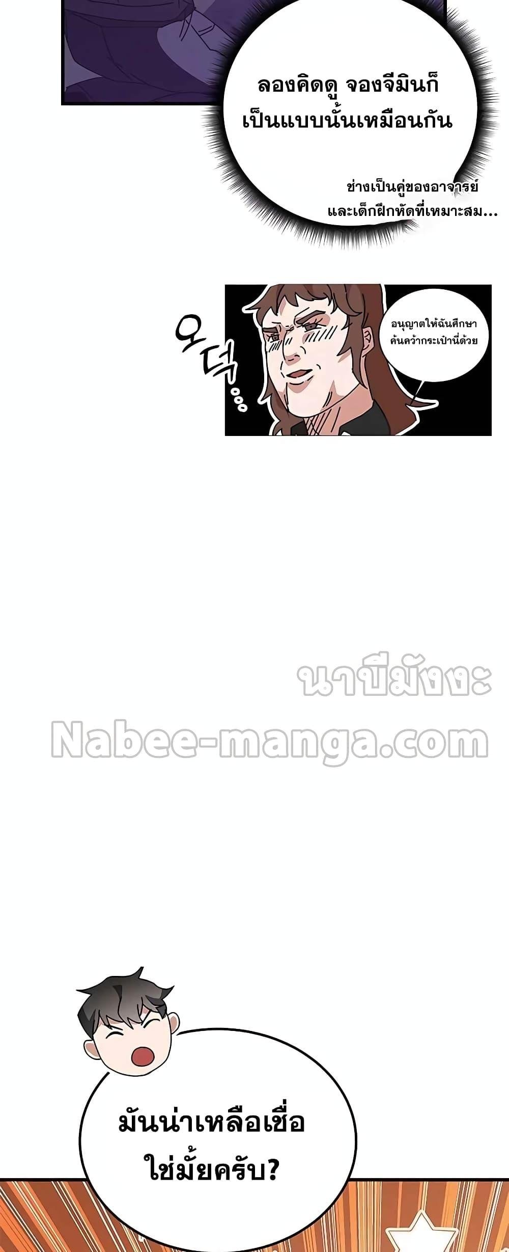 Transcension Academy ตอนที่ 48 88