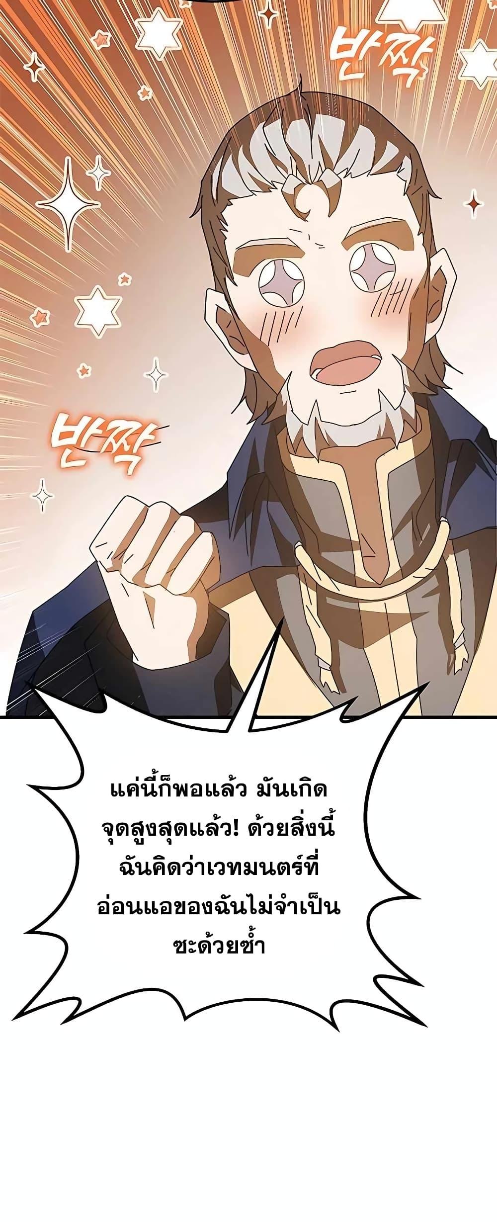 Transcension Academy ตอนที่ 48 89
