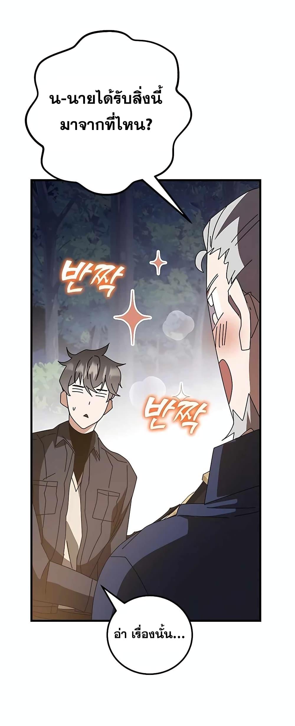 Transcension Academy ตอนที่ 48 90