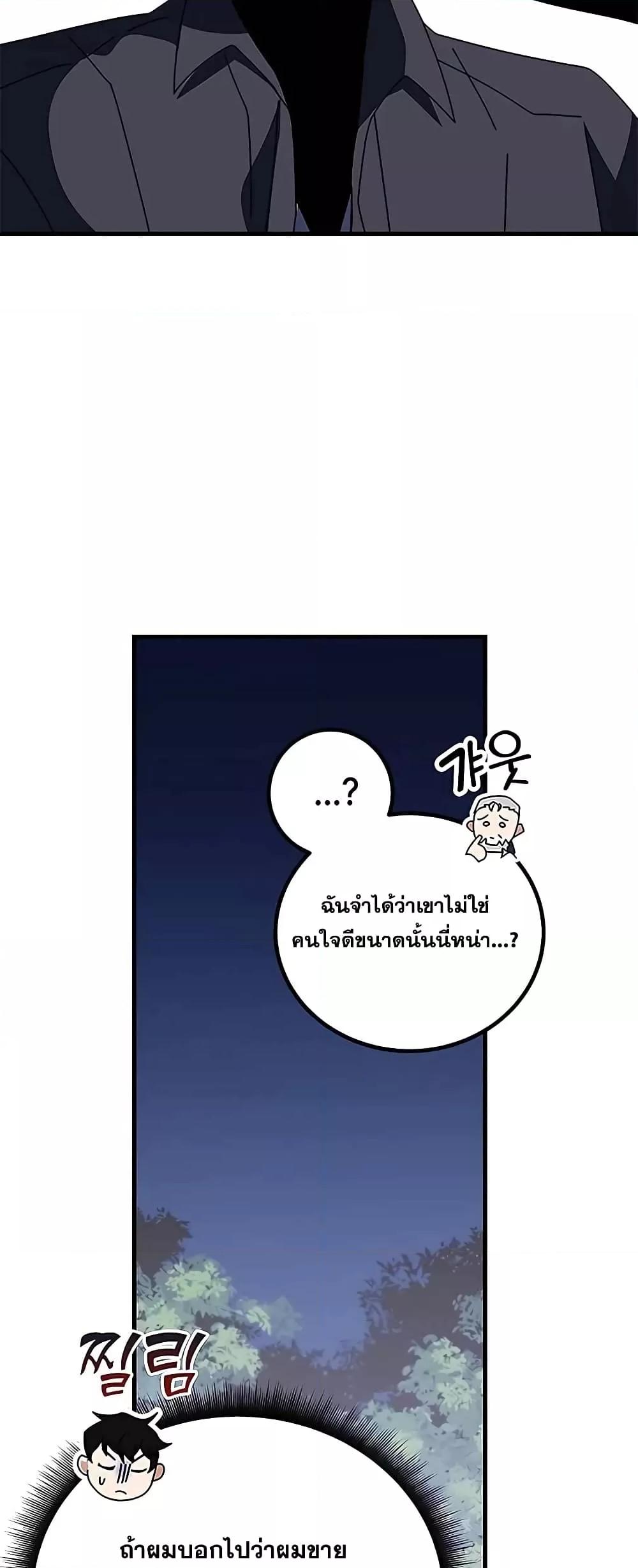 Transcension Academy ตอนที่ 48 92