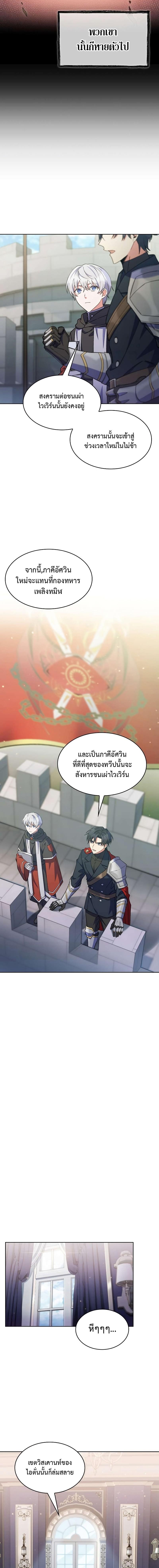 The Fallen House of Ardan ตอนที่ 48 13