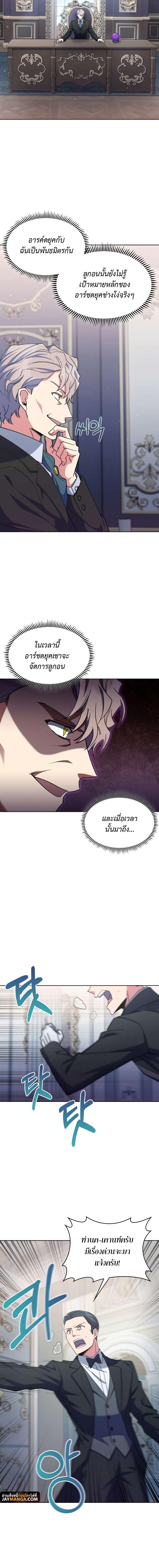 The Fallen House of Ardan ตอนที่ 48 14