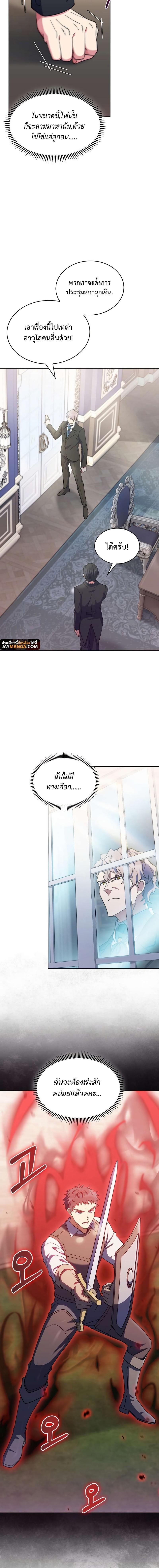 The Fallen House of Ardan ตอนที่ 48 16