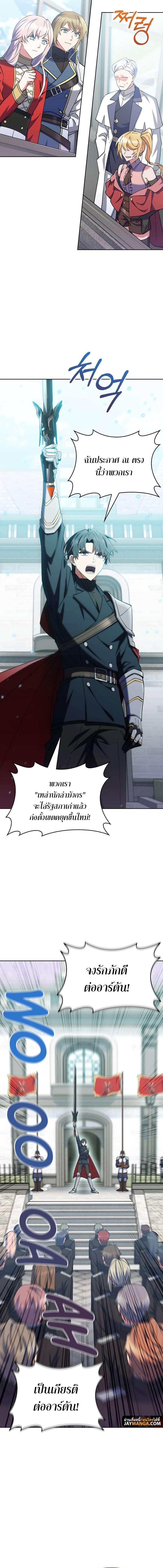 The Fallen House of Ardan ตอนที่ 48 18