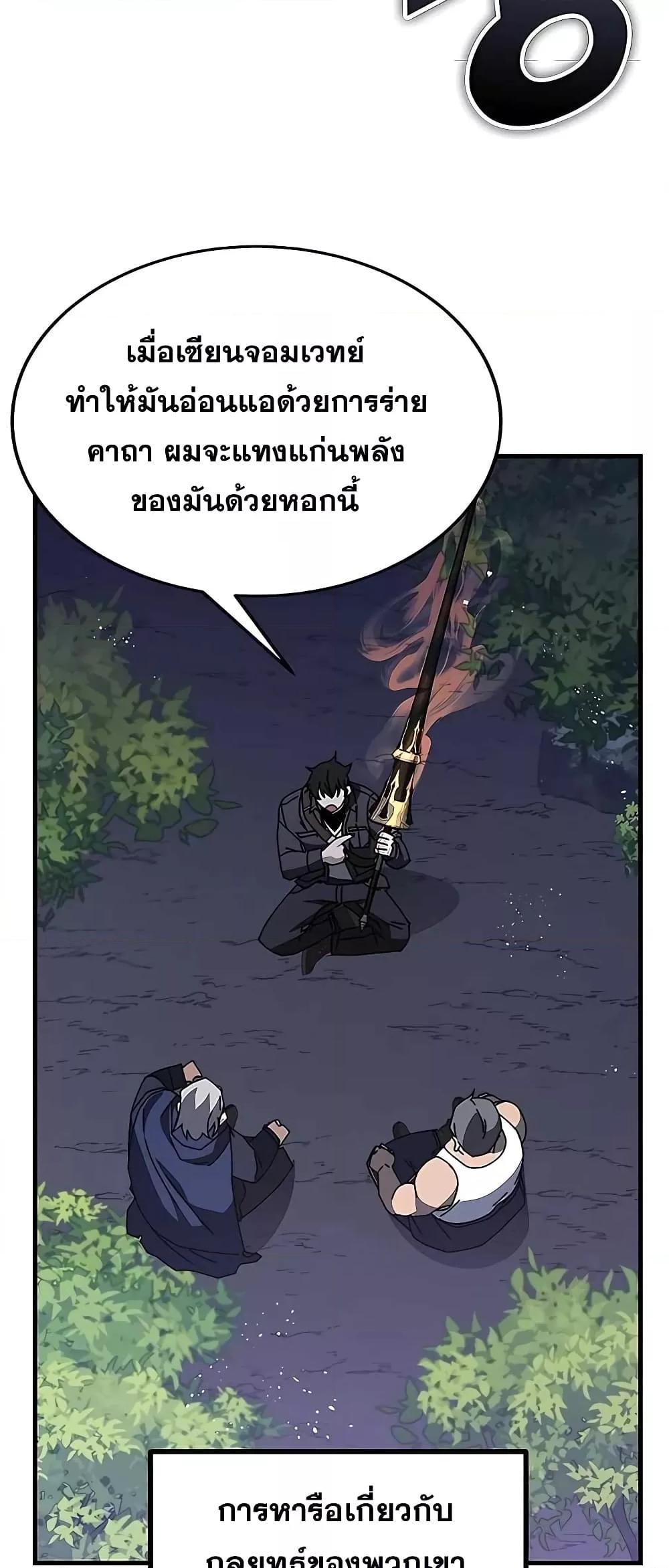Transcension Academy ตอนที่ 49 4