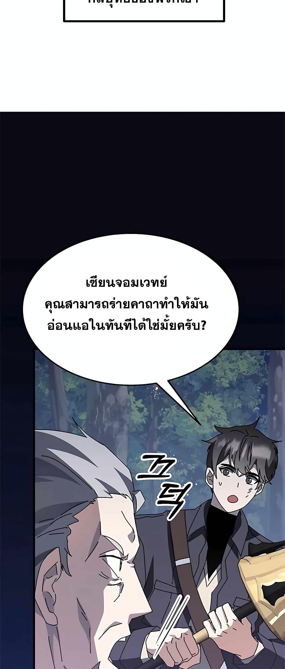 Transcension Academy ตอนที่ 49 5