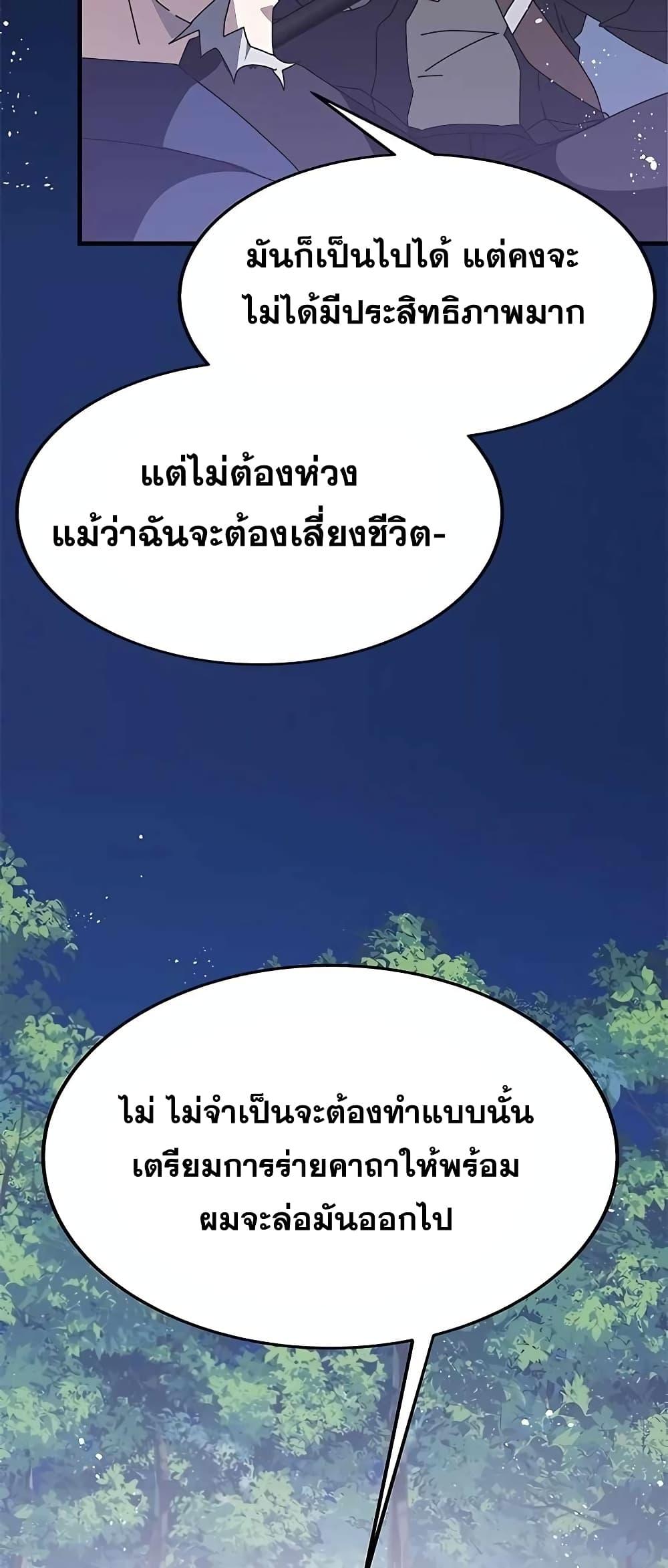 Transcension Academy ตอนที่ 49 6