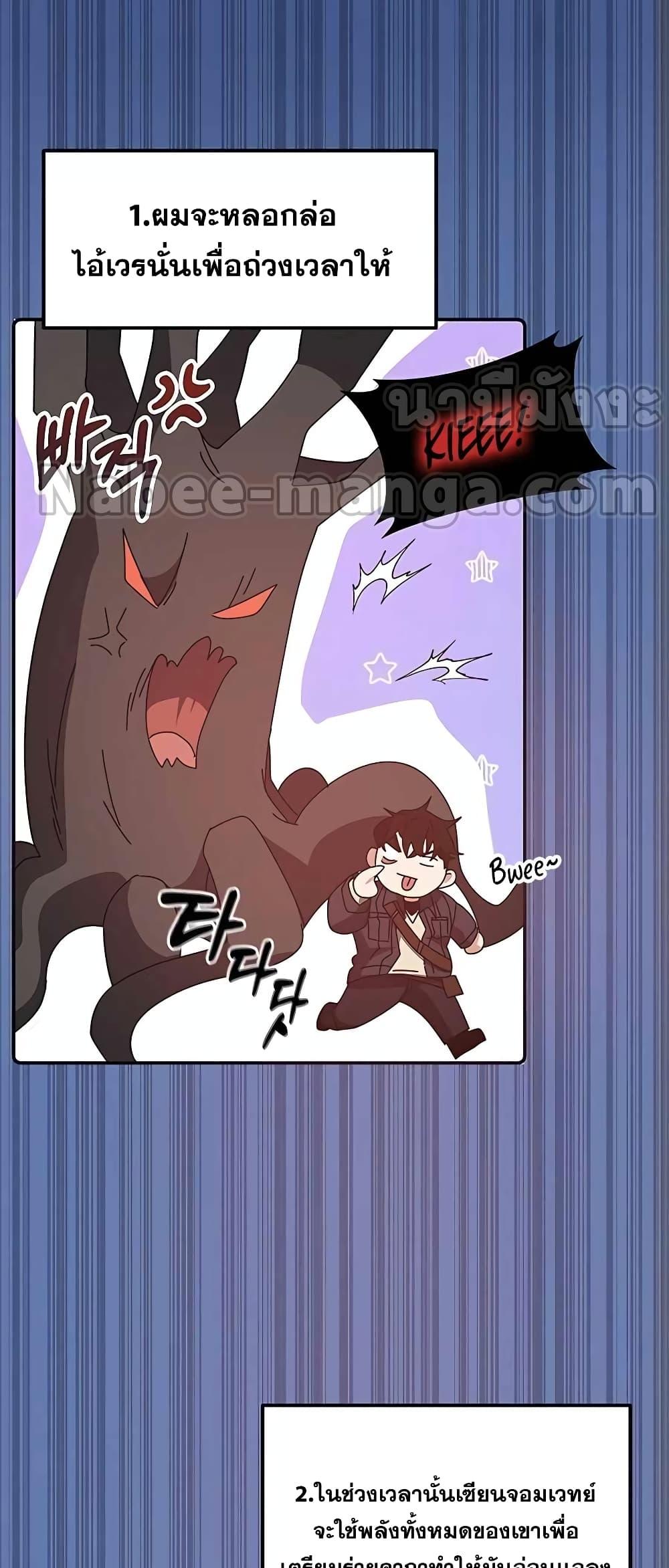 Transcension Academy ตอนที่ 49 8